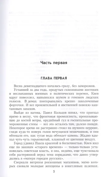 Адъютант его превосходительства - фото 4