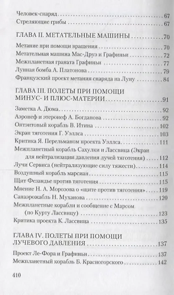 Космические корабли - фото 3