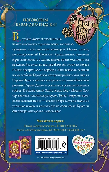 Мир Страны Чудес - фото 2