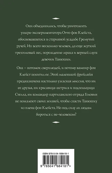 Усадьба ожившего мрака - фото 2