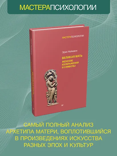Великая мать. Женские изображения и символы - фото 3