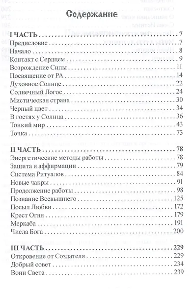 Созидающие Силы Вселенной - фото 2