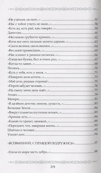 Миг судьбы. Сборник стихов - фото 4