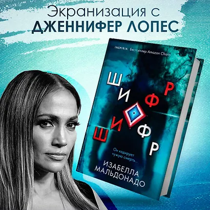 Шифр - фото 7