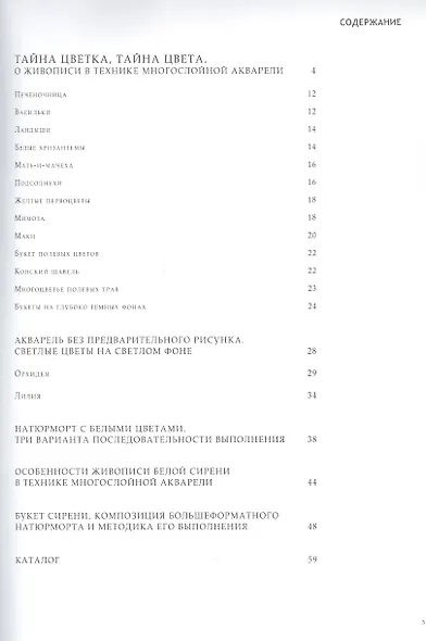 Как писать цветы. Акварель. Часть II. Тайна цветка, тайна цвета. Учебно-методическое пособие - фото 3