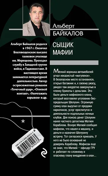 Сыщик мафии - фото 2
