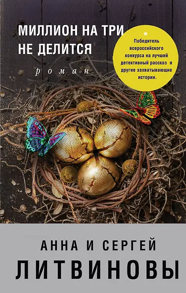 Миллион на три не делится - фото 1