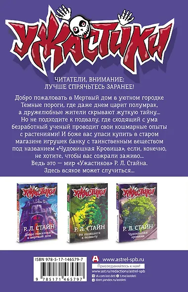 Добро пожаловать в чудовищный подвал - фото 2