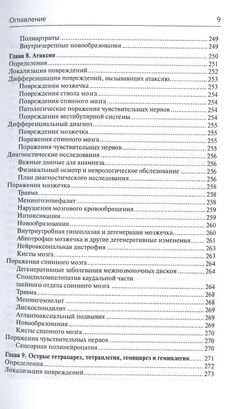 Неврология собак и кошек. Полное руководство для практикующих ветеринарных врачей - фото 7