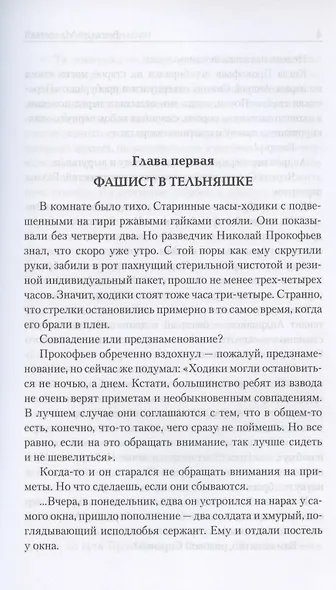 Разведка уходит в сумерки - фото 3