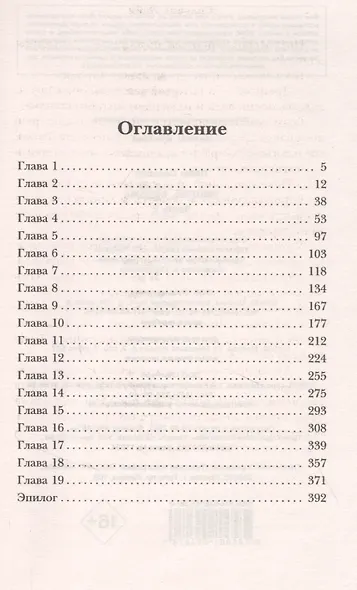 Умоляй, ведьма. Часть 2 - фото 2