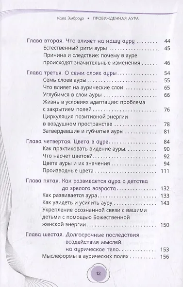 Пробужденная аура: эволюция вашего энергетического тела - фото 3