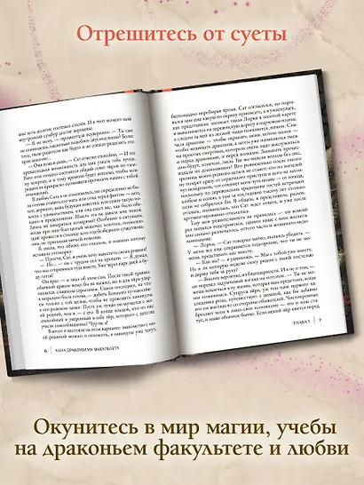 Хана драконьему факультету - фото 4