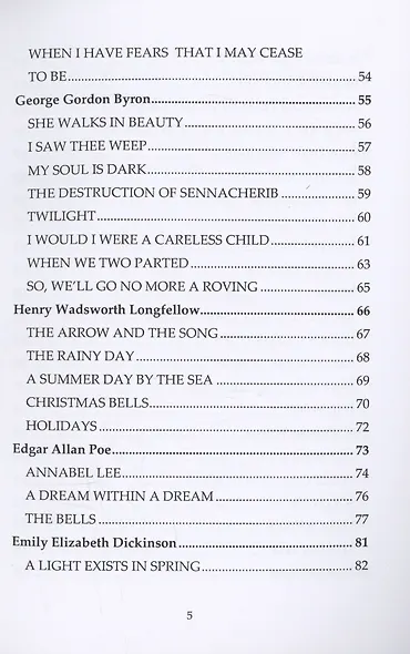 Poetic Gems for Poetry Lovers. Поэтические жемчужины для любителей поэзии. Учебное пособие. - фото 4