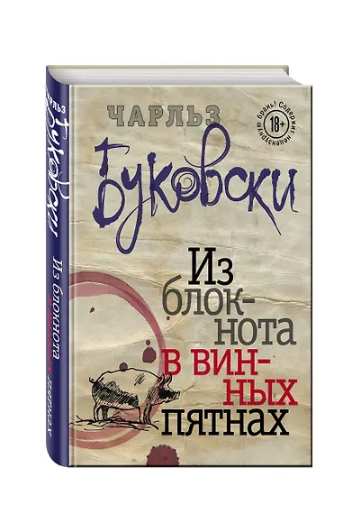 Из блокнота в винных пятнах - фото 3