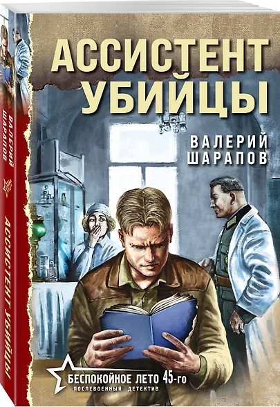 Ассистент убийцы - фото 3