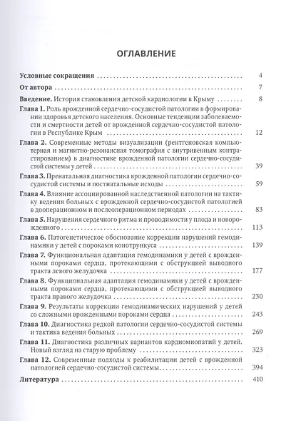 Диагностика и лечение врожденной и наследственной патологии сердечно-сосудистой системы у детей - фото 2