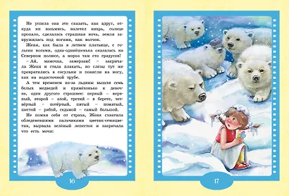 Цветик-семицветик. Сказки - фото 6
