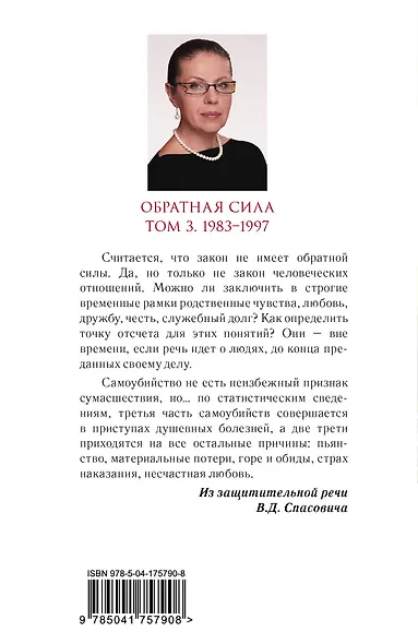 Обратная сила. Том 3. 1983 - 1997 - фото 2