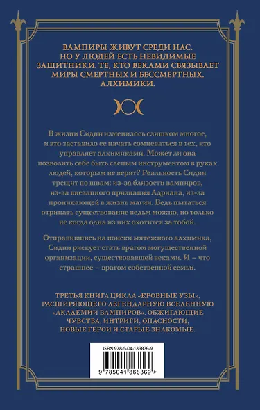 Кровные узы. Книга 3. Чары индиго - фото 2