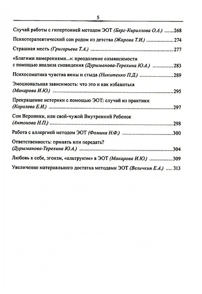 Эмоционально-образная (аналитически-действенная) терапия. Новый этап развития - фото 5
