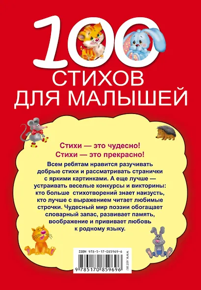 100 стихов для малышей - фото 2