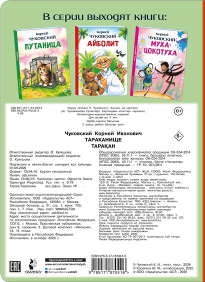 Тараканище - фото 2