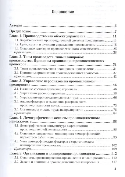 Организация производства. Учебник и практикум - фото 2