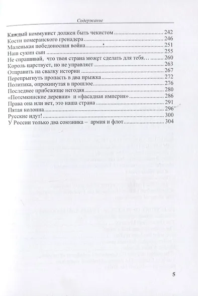 Красное и белое. Из истории политического языка. Сборник статей - фото 4