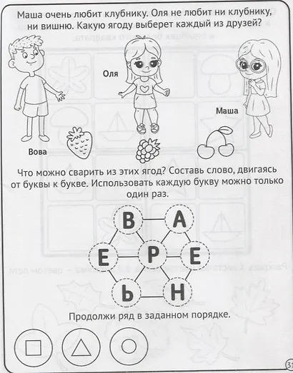 Развиваем логическое мышление. 5-6 лет - фото 5