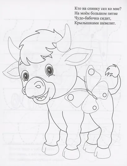 Прописи дошкольника. Пропись-раскраска для умничек 3 лет. Пишем по контуру - фото 5