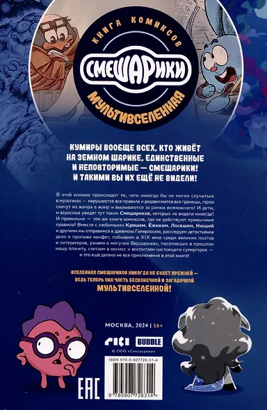 Смешарики - фото 2