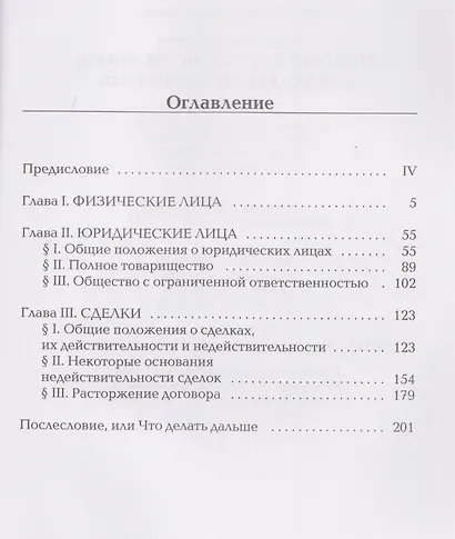 Введение в гражданское право, или Как все это запомнить - фото 3