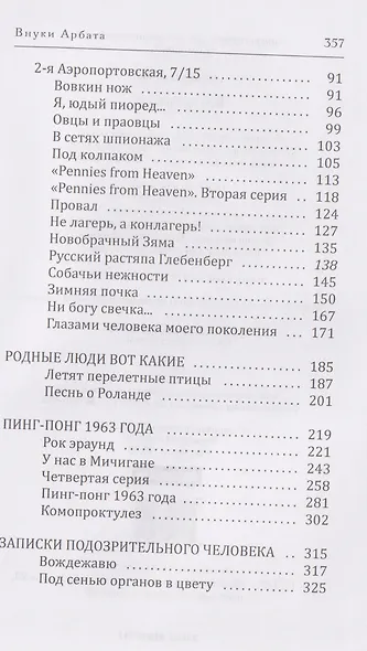 Внуки Арбата - фото 4