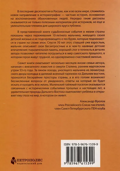 Жаркое лето 1953-го - фото 2