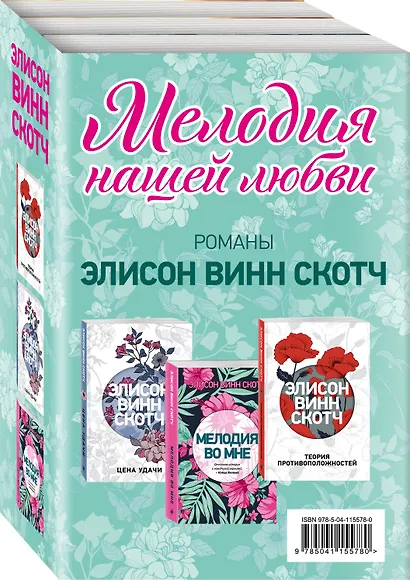 Мелодия нашей любви: Теория противоположностей. Цена удачи. Мелодия во мне (комплект из 3 книг) - фото 3