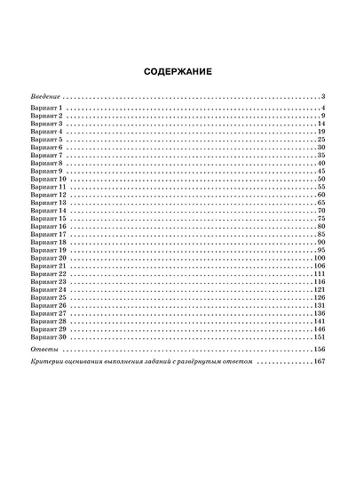 ЕГЭ-2024. Литература. Тренировочные варианты. 30 вариантов - фото 10