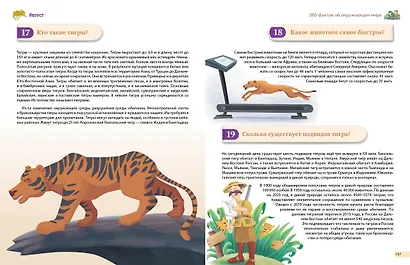 Книга знаний! 365 фактов об окружающем мире - фото 10