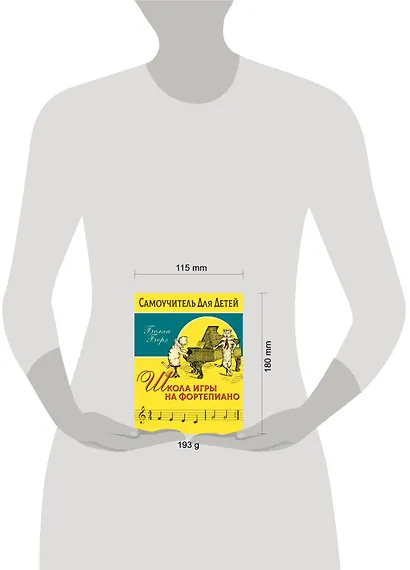 Школа игры на фортепиано для детей - фото 8