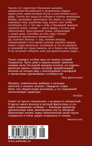 Рожденный туманом. Книга 1. Пепел и сталь - фото 2