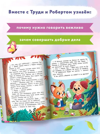 Добрые дела. Вежливые слова - фото 8