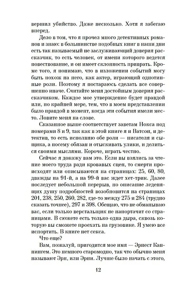 Каждый в нашей семье кого-нибудь да убил - фото 9