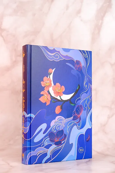 Светлый пепел луны. Книга 1. Новелла (коллекционное издание) - фото 9