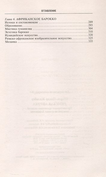 Римская Африка. Процветающая провинция великой империи на руинах Карфагена - фото 4