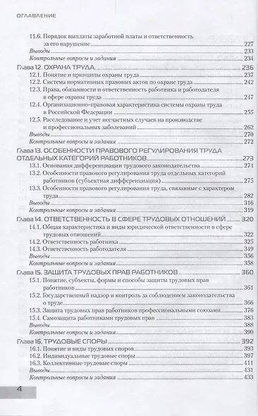 Трудовое право России Т.2 Особенная часть Учебник (8 изд) (БакалаврАК) Хохлов - фото 3