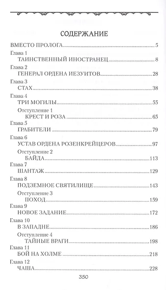 Тайна розенкрейцеров - фото 2