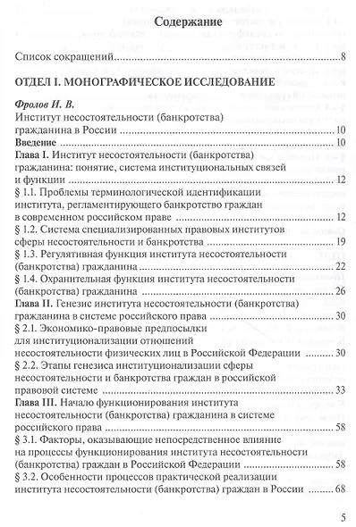 Права гражданина и интересы публичной власти монография - фото 2