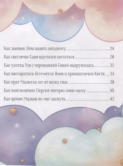 Папины сказки для чтения перед сном - фото 5