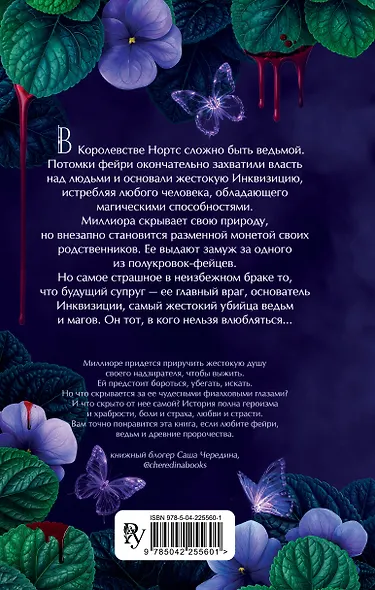 Моя фиалковая ведьма - фото 2