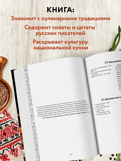 Русская кухня. Большая книга рецептов - фото 6